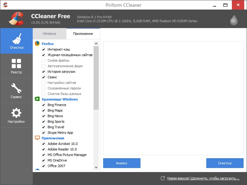 This is how the CCleaner program interface looks like